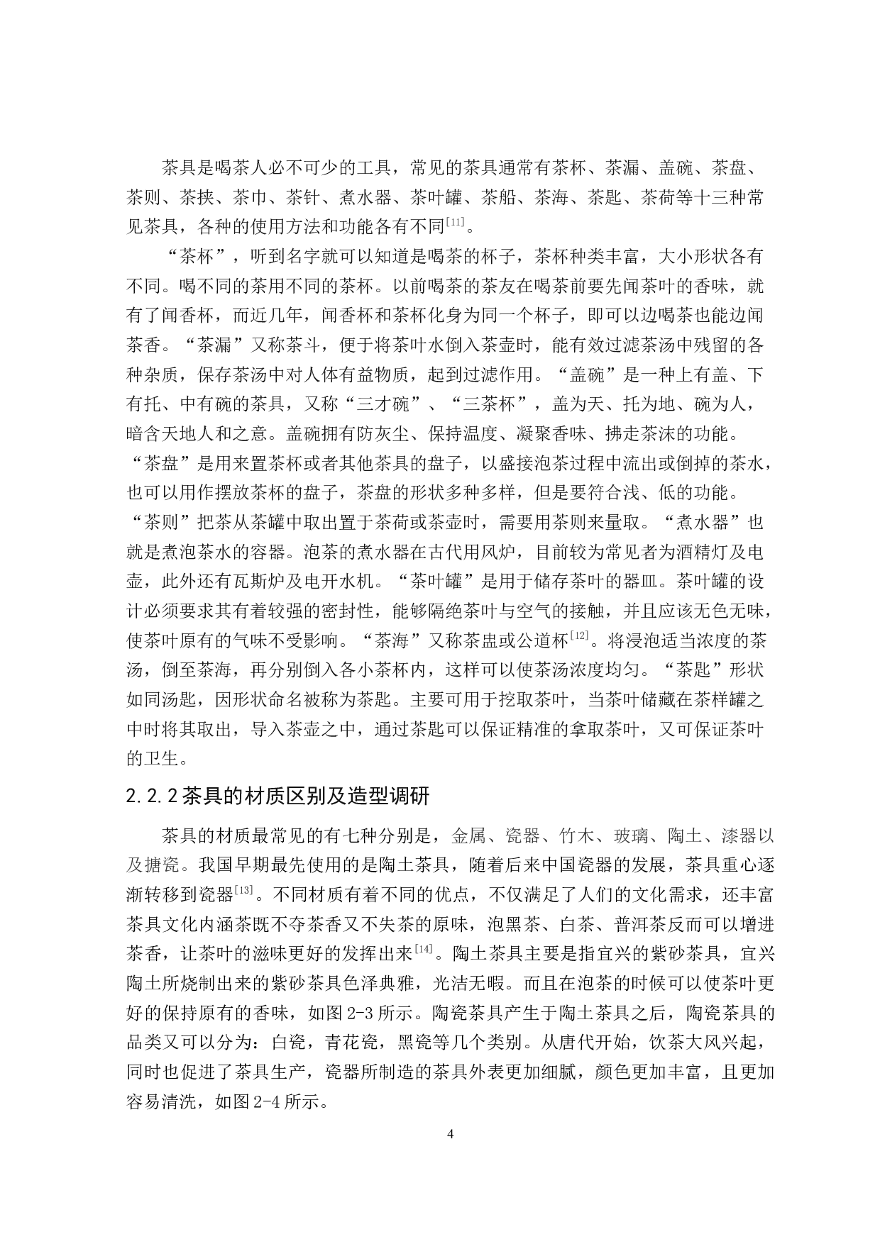 月鸣沙山敦煌月牙泉系列茶具设计-8522字.doc 第7页