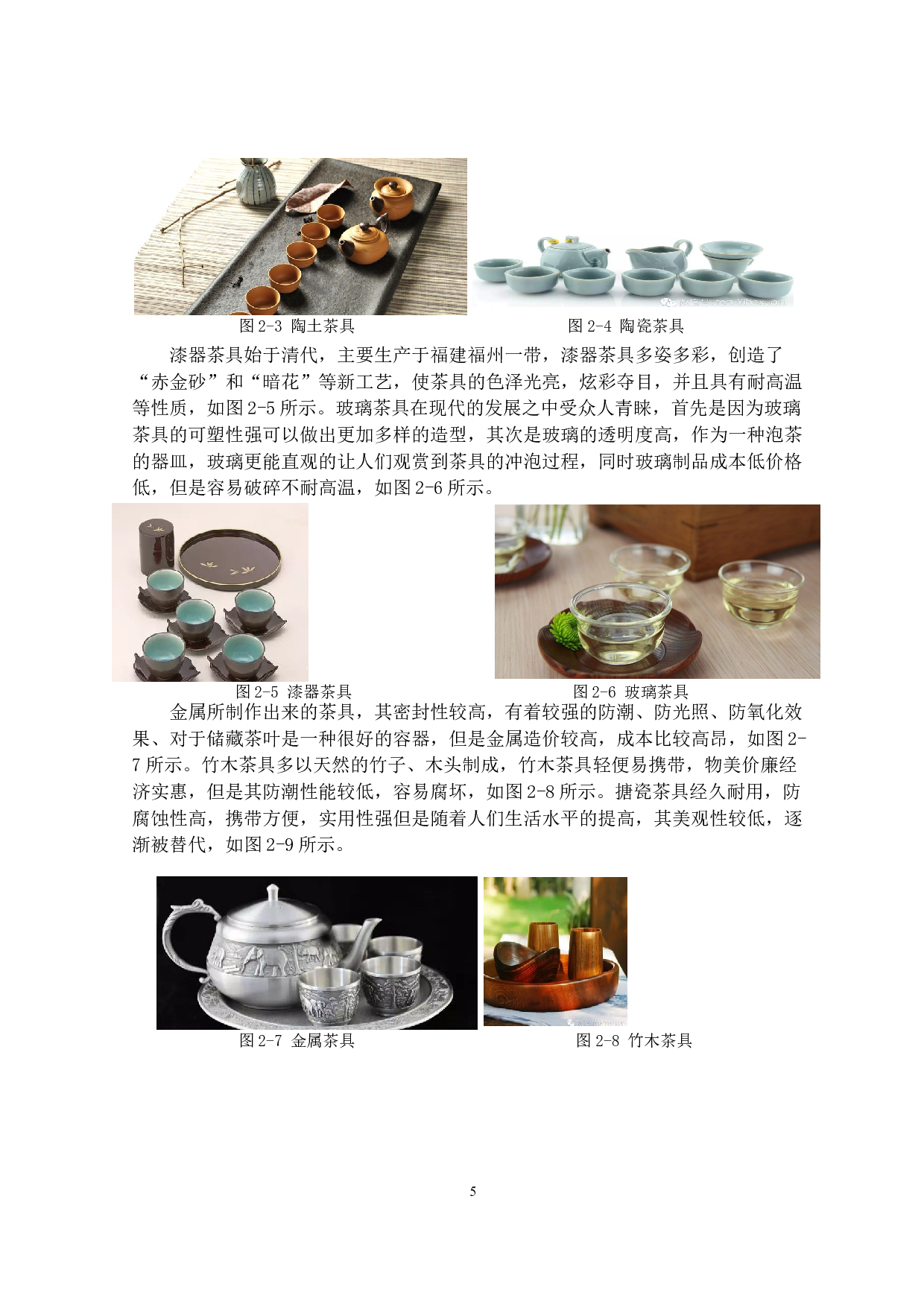 月鸣沙山敦煌月牙泉系列茶具设计-8522字.doc 第8页