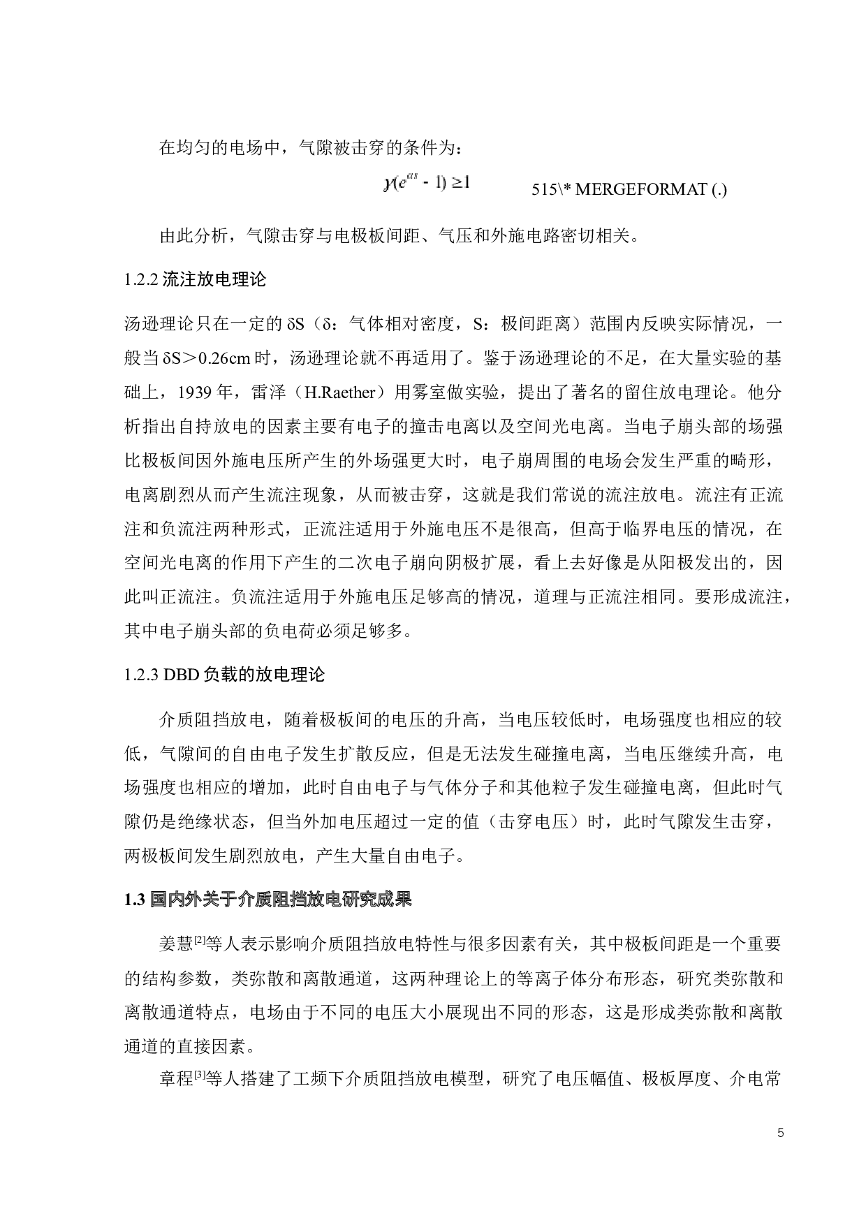 脉冲激励参数对DBD负载放电性能的影响强弱分析-13991字.docx 第8页