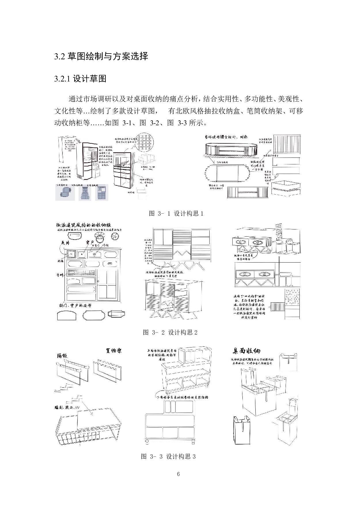 &ldquo;智慧生活&rdquo;创意收纳产品设计-7789字.pdf 第9页