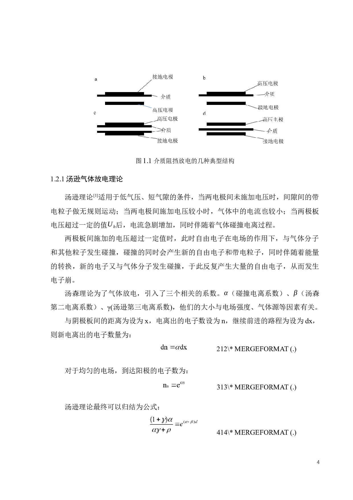 脉冲激励参数对DBD负载放电性能的影响强弱分析-13991字.docx 第7页