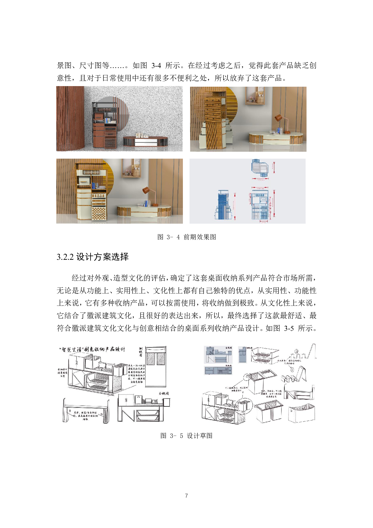 &ldquo;智慧生活&rdquo;创意收纳产品设计-7789字.pdf 第10页