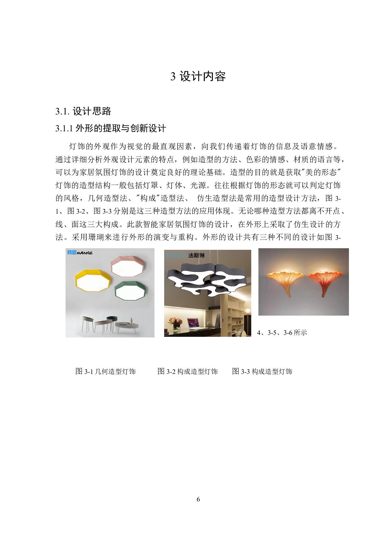 暮光智能家居氛围灯设计-8837字.doc 第8页