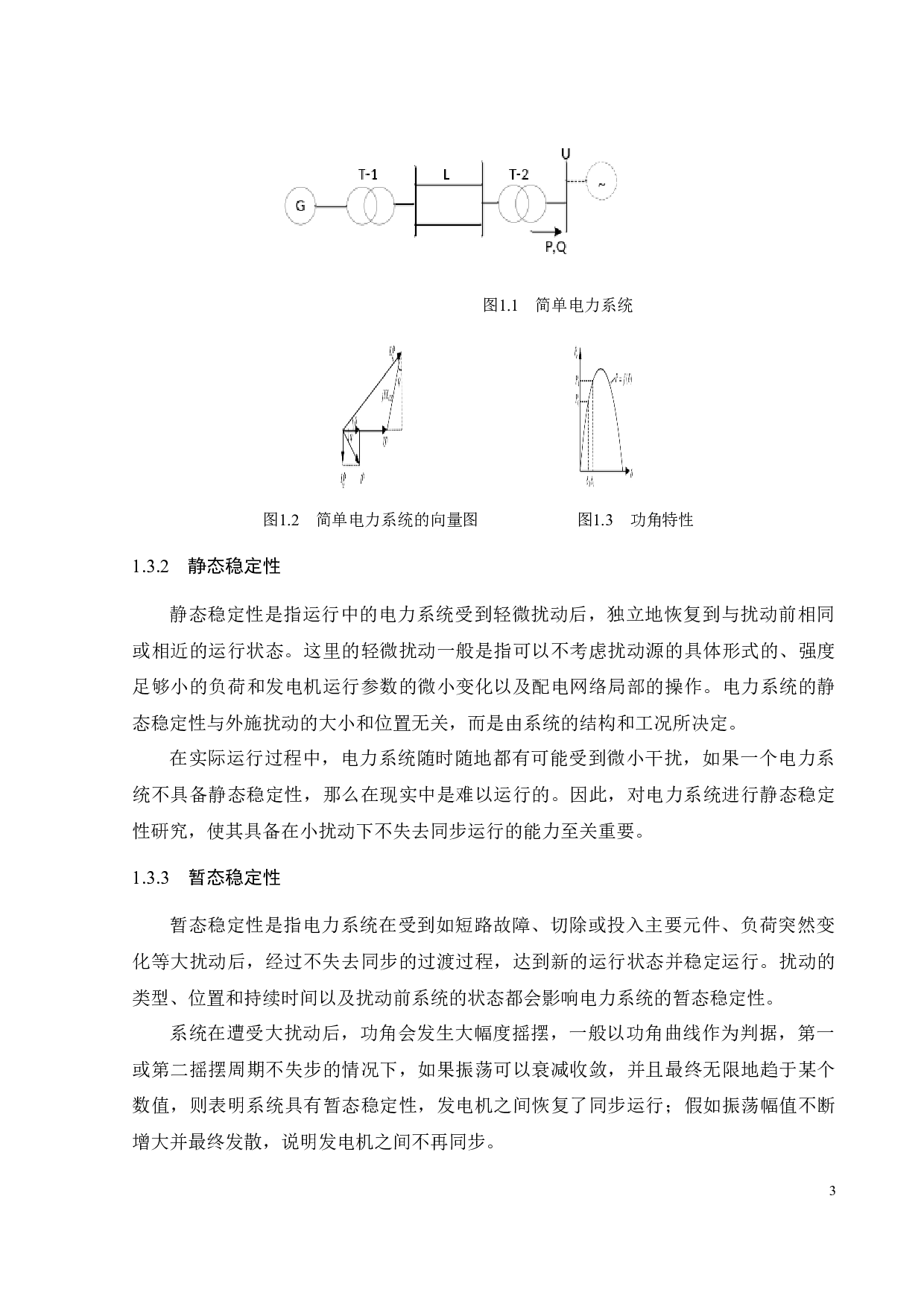 自动励磁调节器AVR对电力系统稳定性的影响研究-18717字.docx 第10页