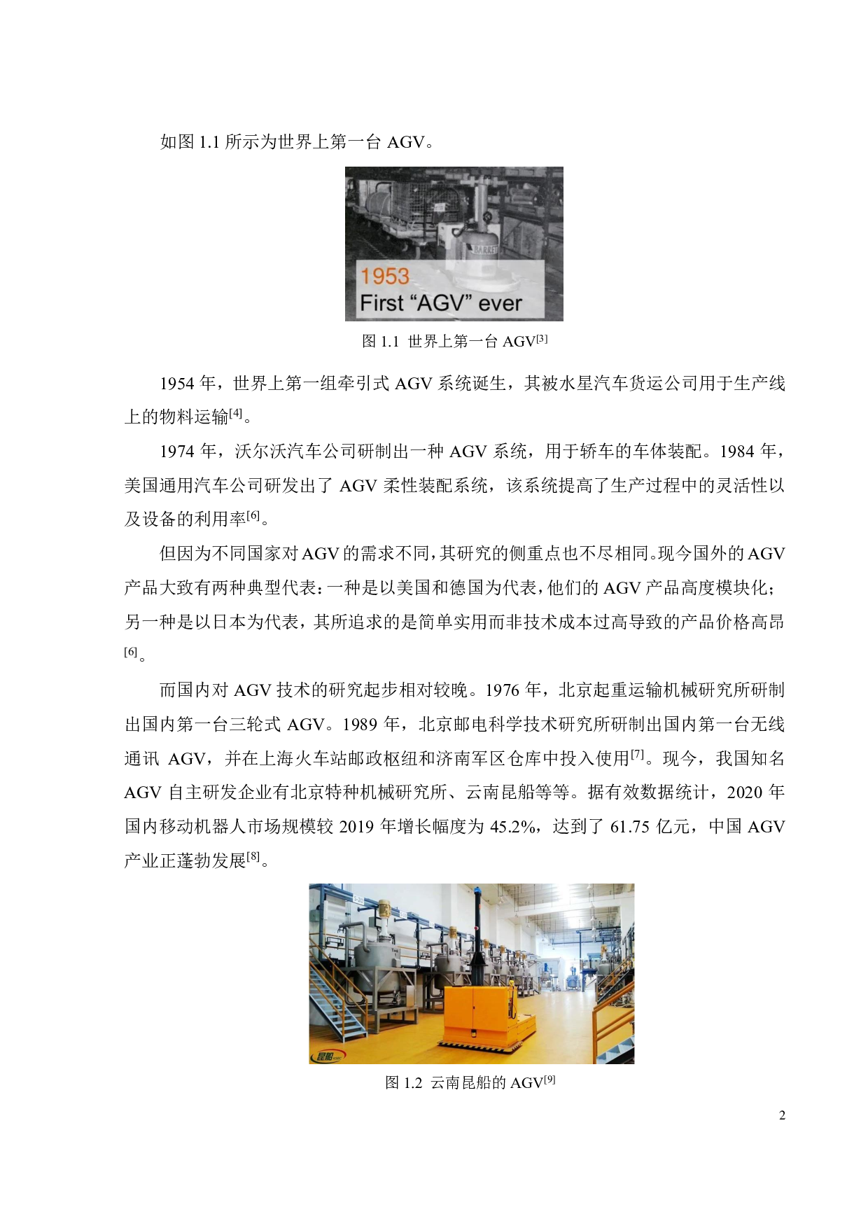 高响应多地形 AGV小车设计-17986字.pdf 第5页