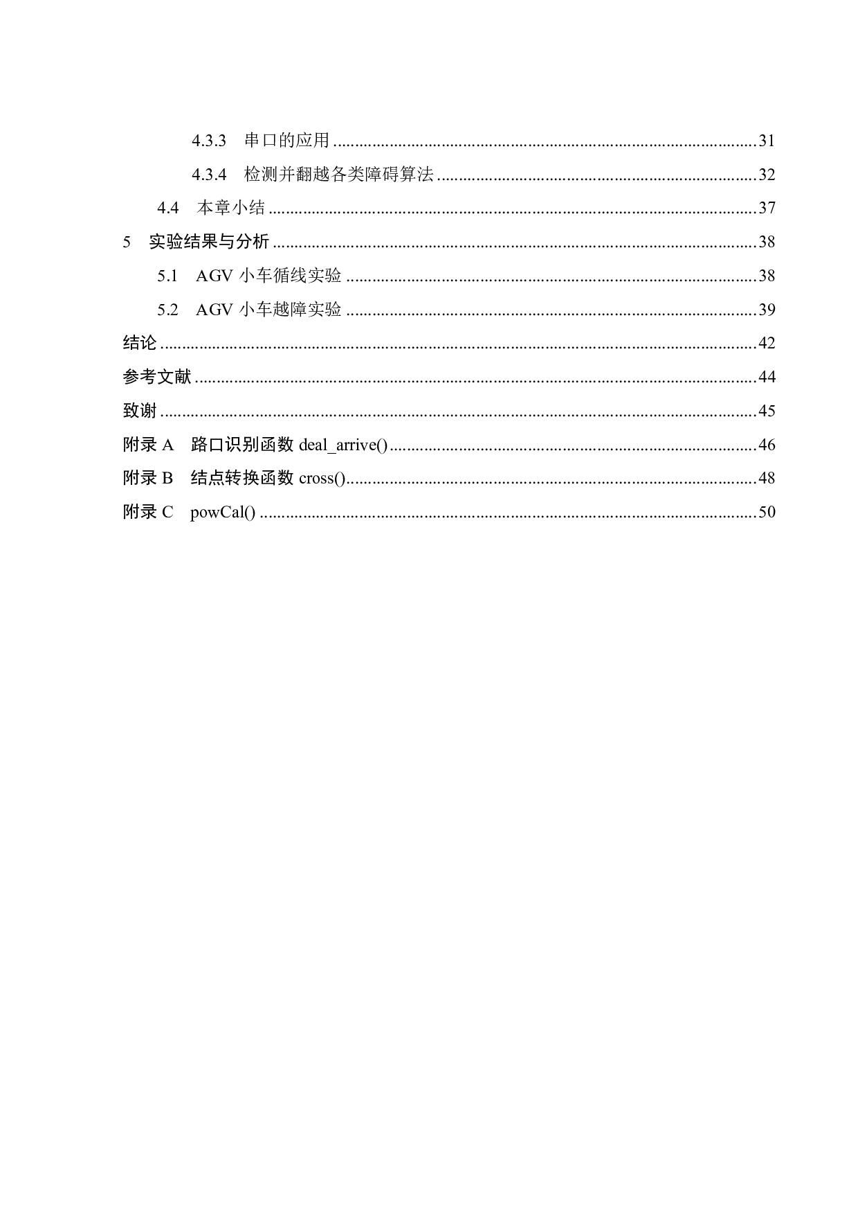 高响应多地形 AGV小车设计-17986字.pdf 第3页