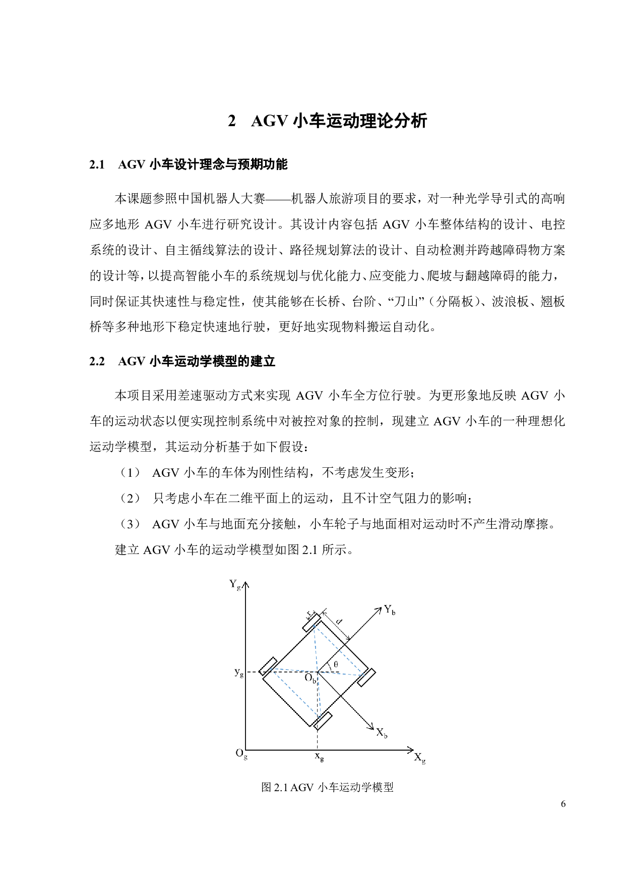 高响应多地形 AGV小车设计-17986字.pdf 第9页