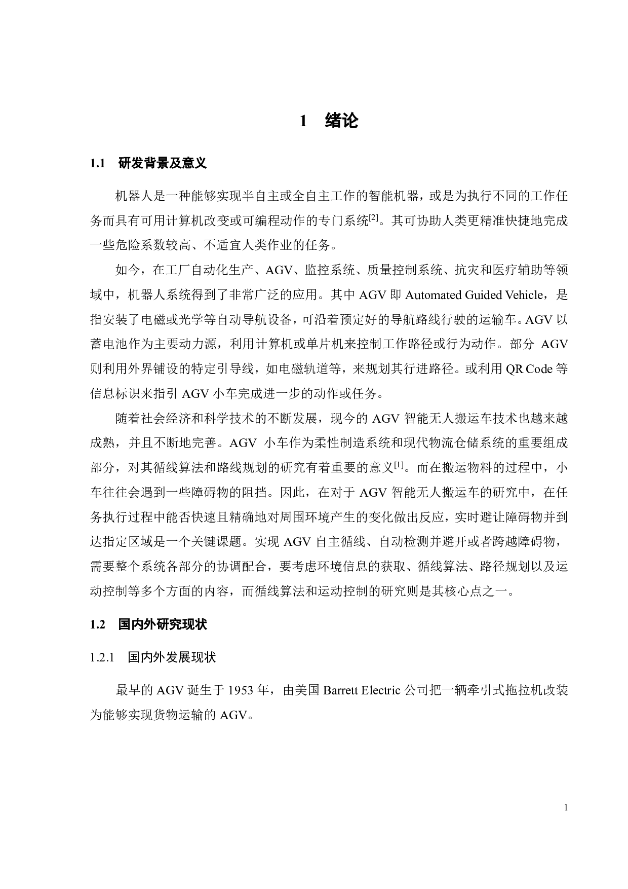 高响应多地形 AGV小车设计-17986字.pdf 第4页