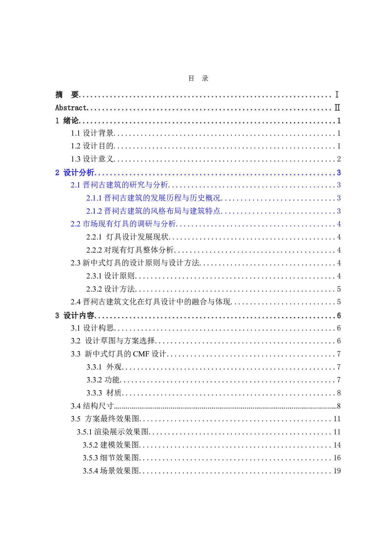 晋祠三宝建筑元素系列灯具设计-7320字.doc 第3页