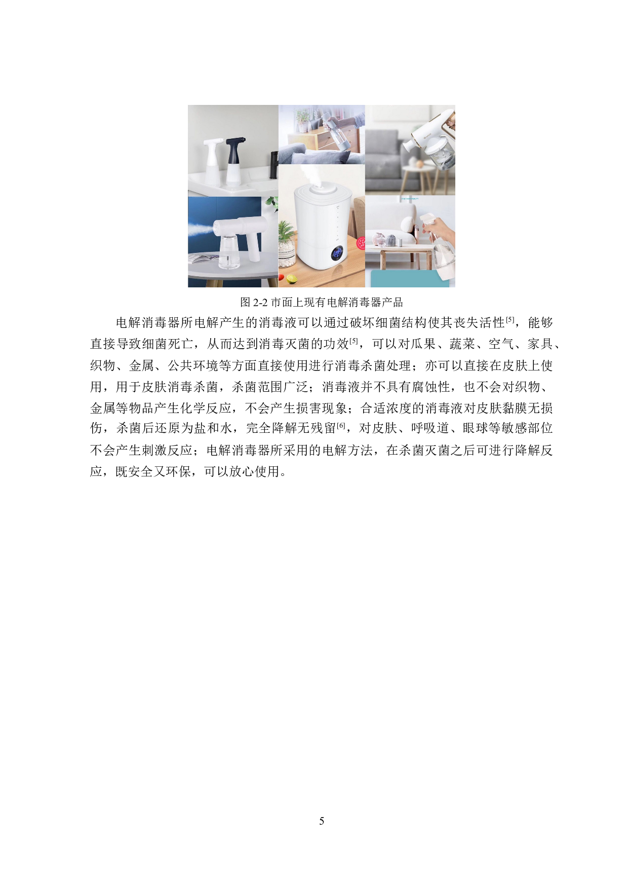 无菌玄关消毒器设计-7703字.doc 第8页