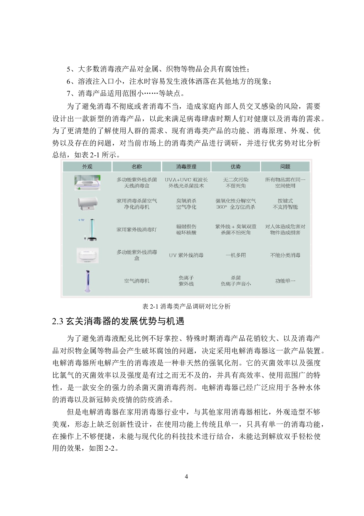 无菌玄关消毒器设计-7703字.doc 第7页