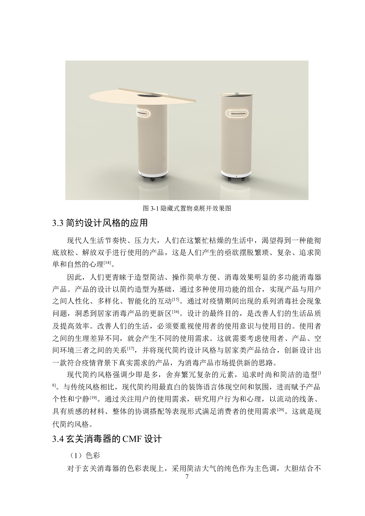 无菌玄关消毒器设计-7703字.doc 第10页