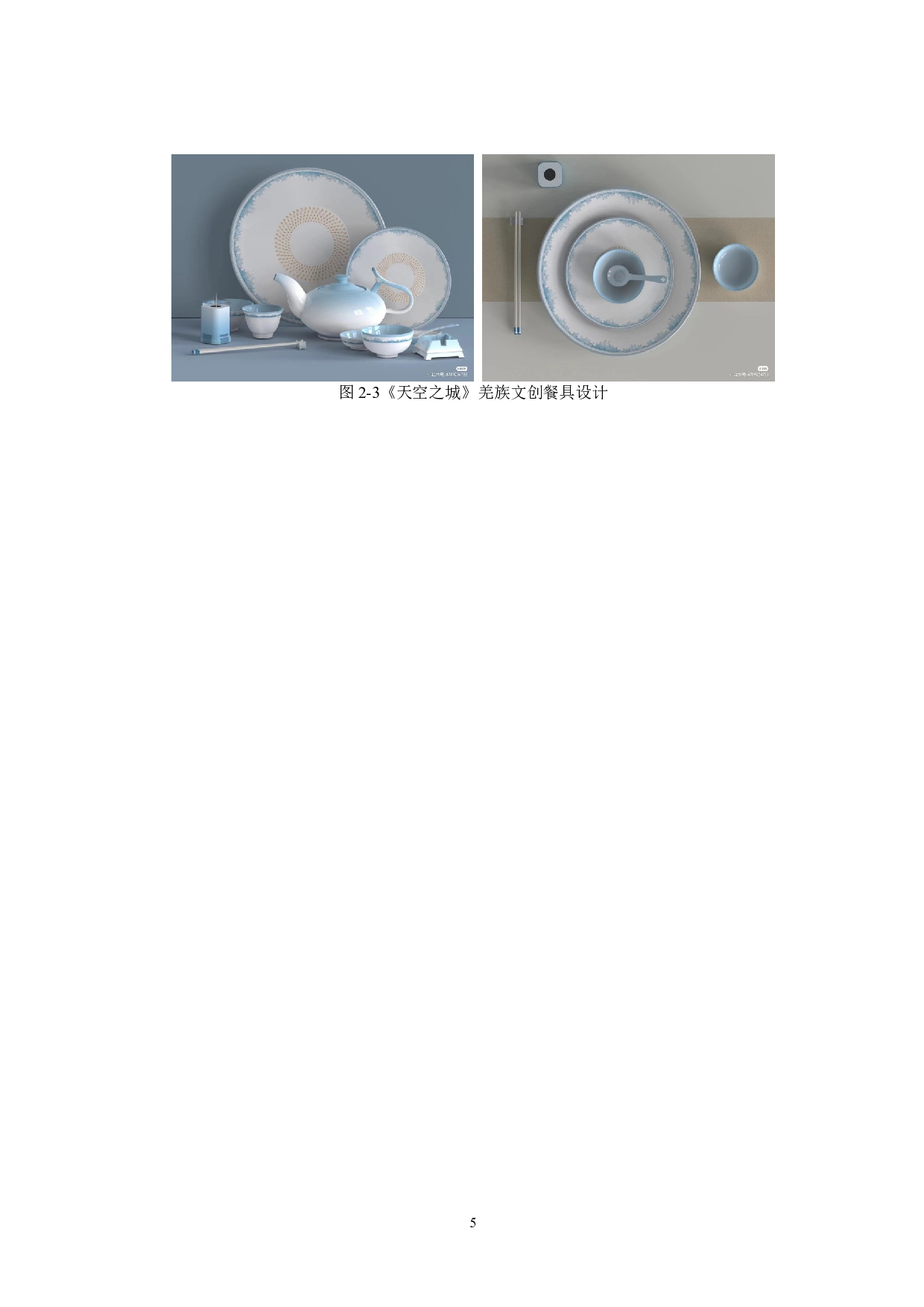 &ldquo;敦煌韵&rdquo;文创餐具设计-6024字.docx 第8页