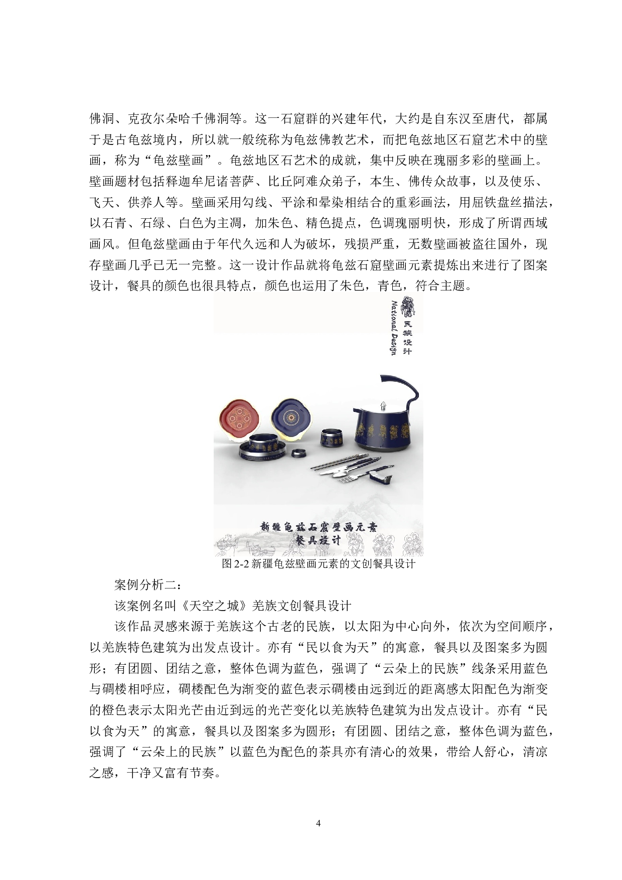 &ldquo;敦煌韵&rdquo;文创餐具设计-6024字.docx 第7页