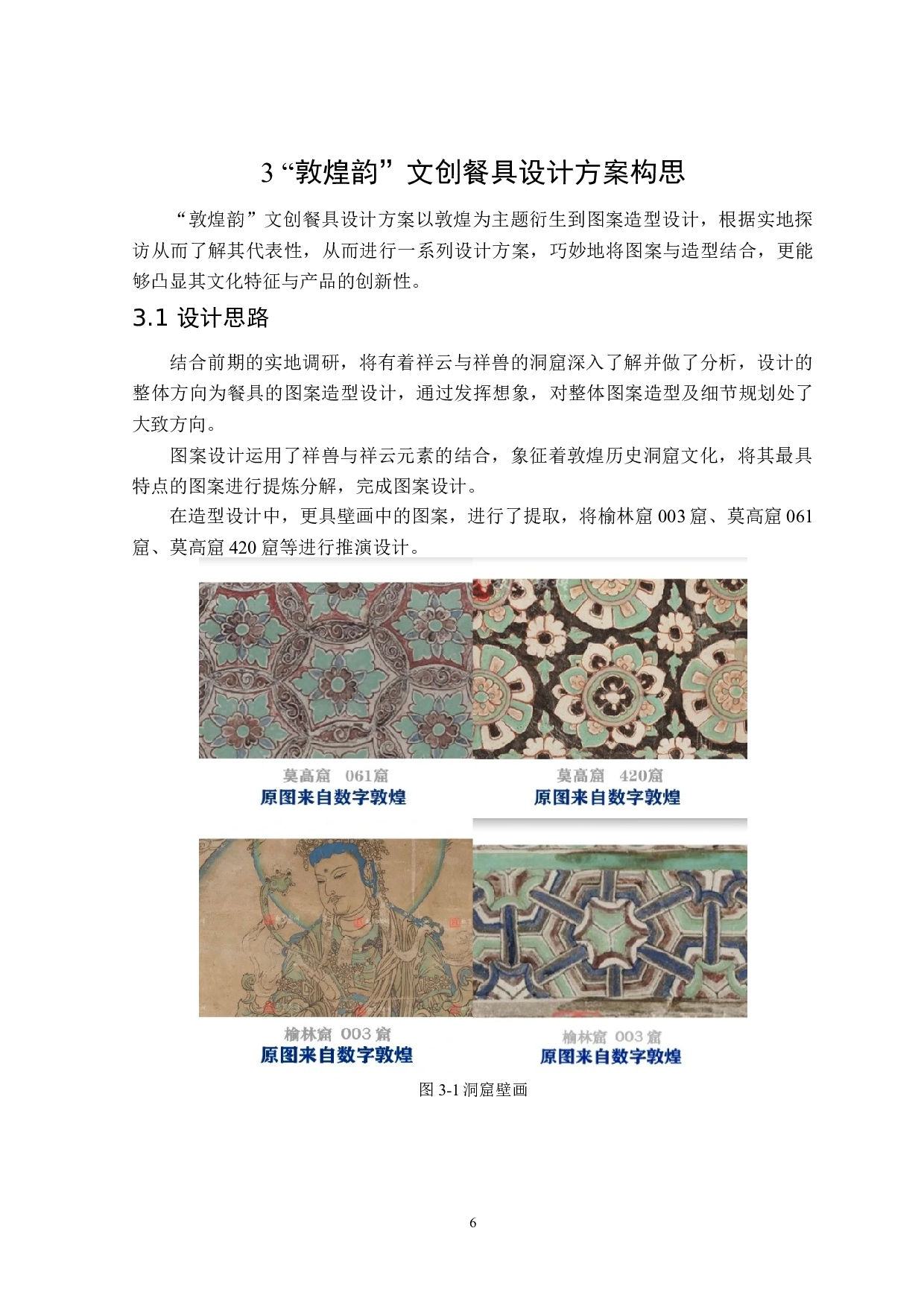 &ldquo;敦煌韵&rdquo;文创餐具设计-6024字.docx 第9页