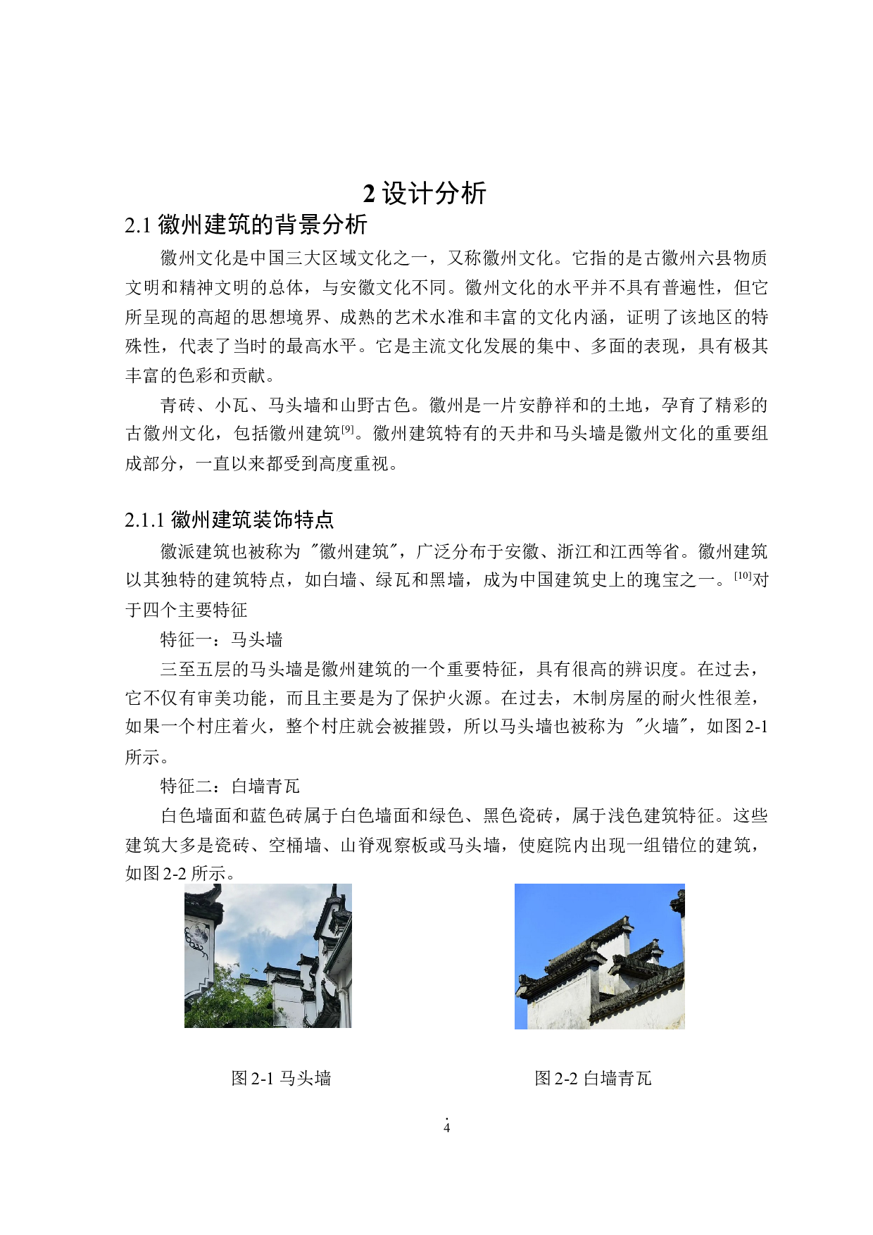 徽派印象茶具造型设计-7804字.doc 第8页