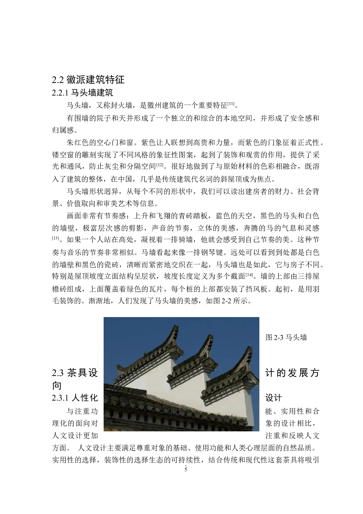 徽派印象茶具造型设计-7804字.doc 第9页