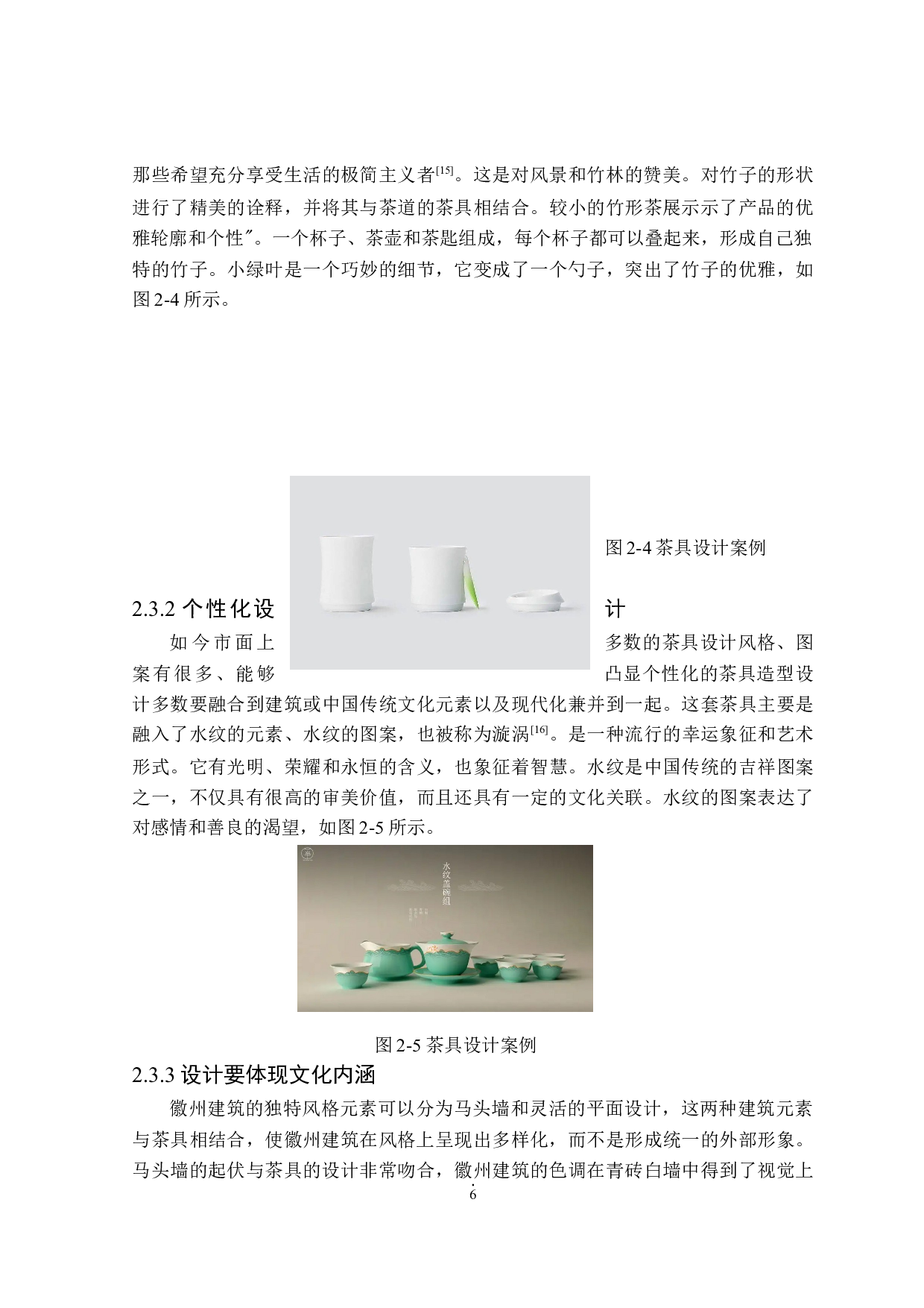 徽派印象茶具造型设计-7804字.doc 第10页