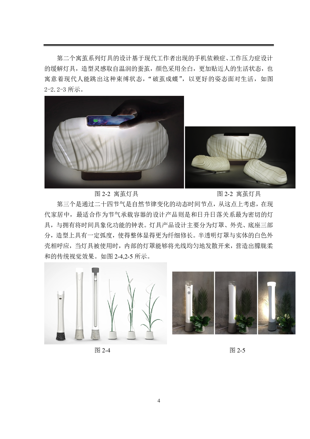 &ldquo;归真&rdquo;二十四节气系列灯具设计-6363字.pdf 第7页