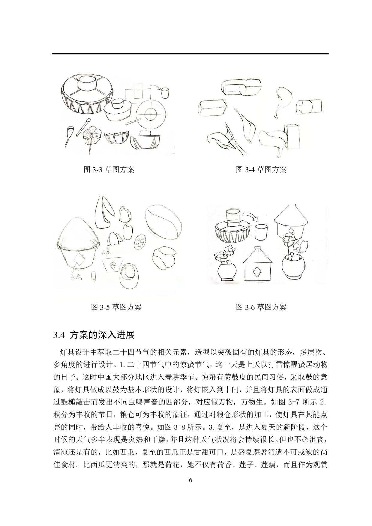 &ldquo;归真&rdquo;二十四节气系列灯具设计-6363字.pdf 第9页