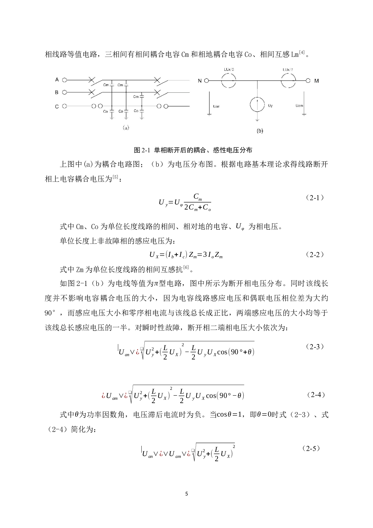 自动重合闸智能控制设计-10567字.docx 第10页