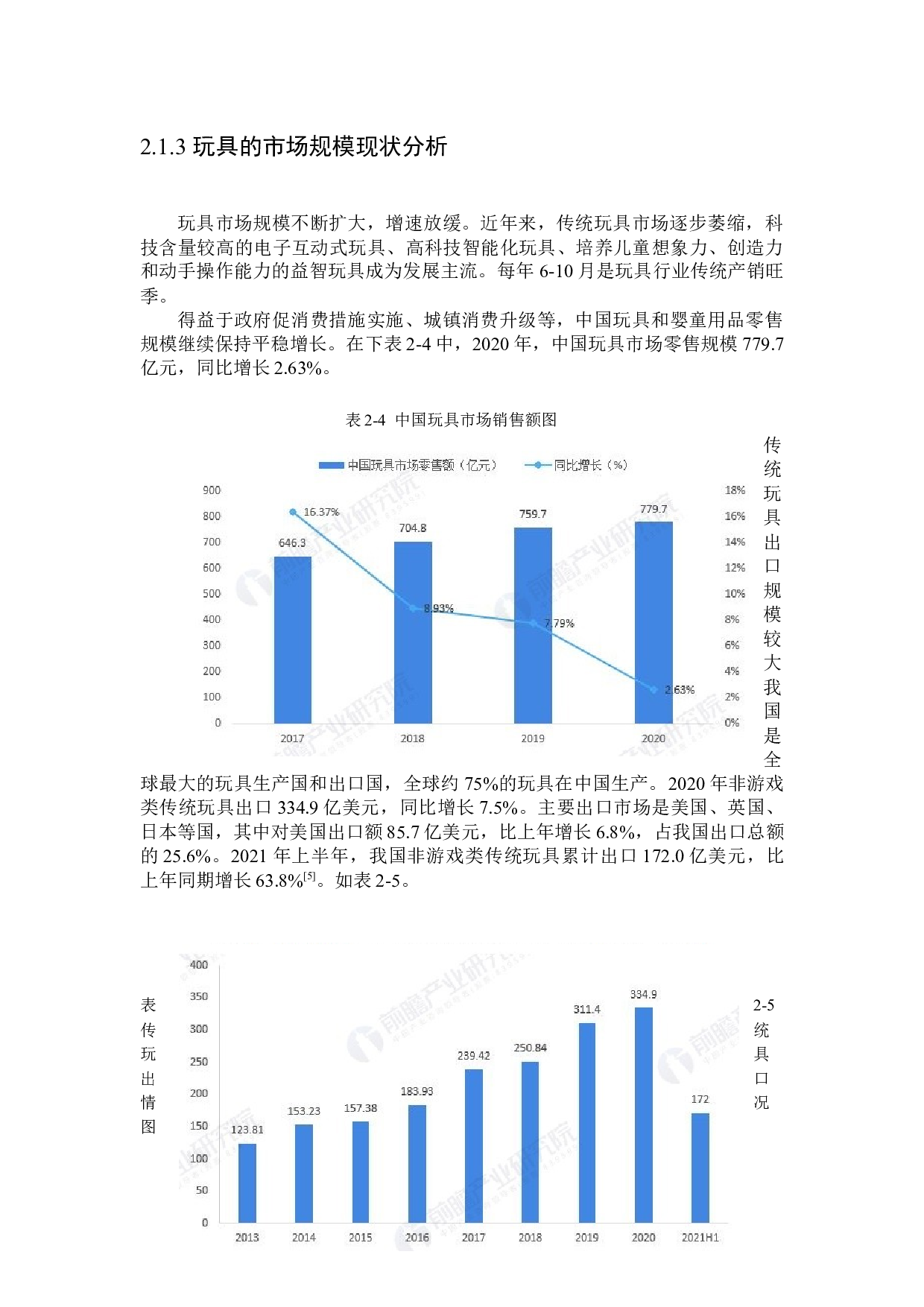 &ldquo;小治愈&rdquo;家庭互动玩具设计-9644字.docx 第8页
