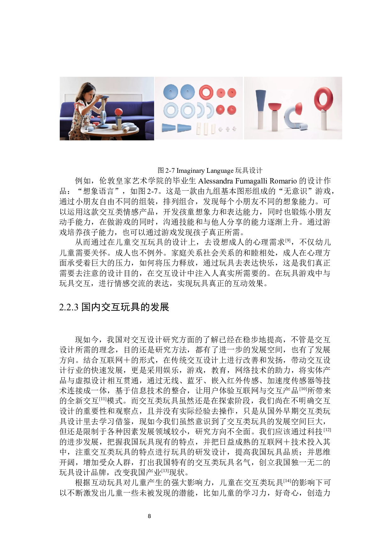 &ldquo;小治愈&rdquo;家庭互动玩具设计-9644字.docx 第10页