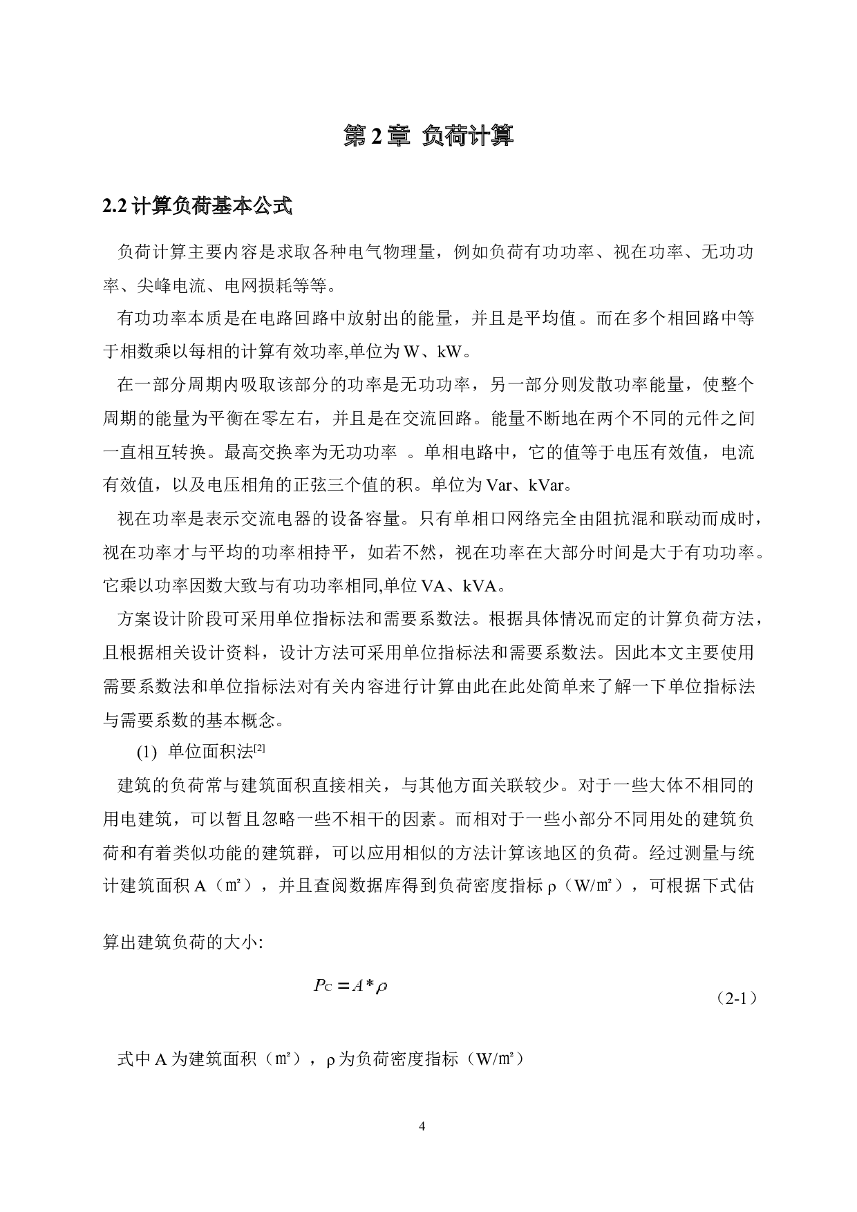 老街站10kV水利线配电改造设计-10476字.docx 第9页