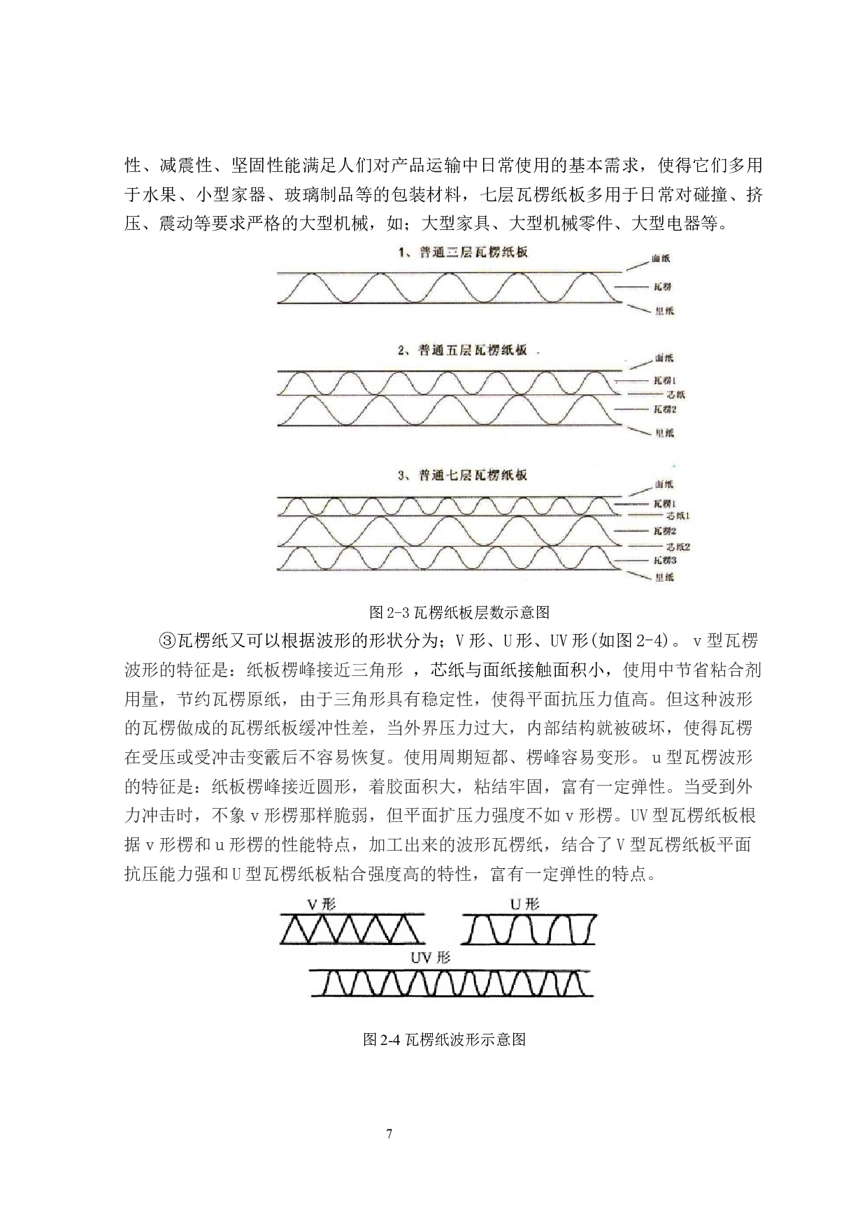 &ldquo;循环再生 绿色环保&rdquo;瓦楞家居仿生设计-8907字.docx 第10页