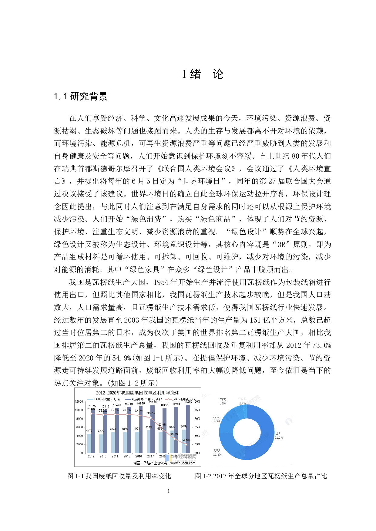 &ldquo;循环再生 绿色环保&rdquo;瓦楞家居仿生设计-8907字.docx 第4页