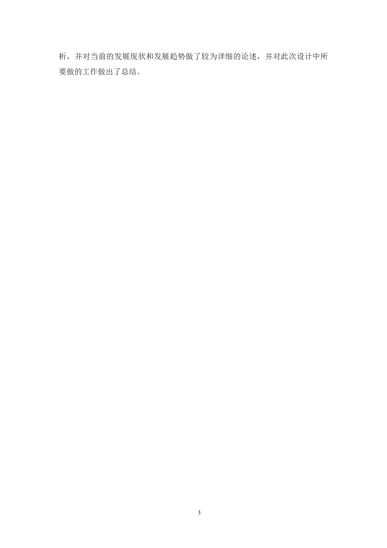 电动汽车逆变电路控制器设计-11178字.docx 第8页