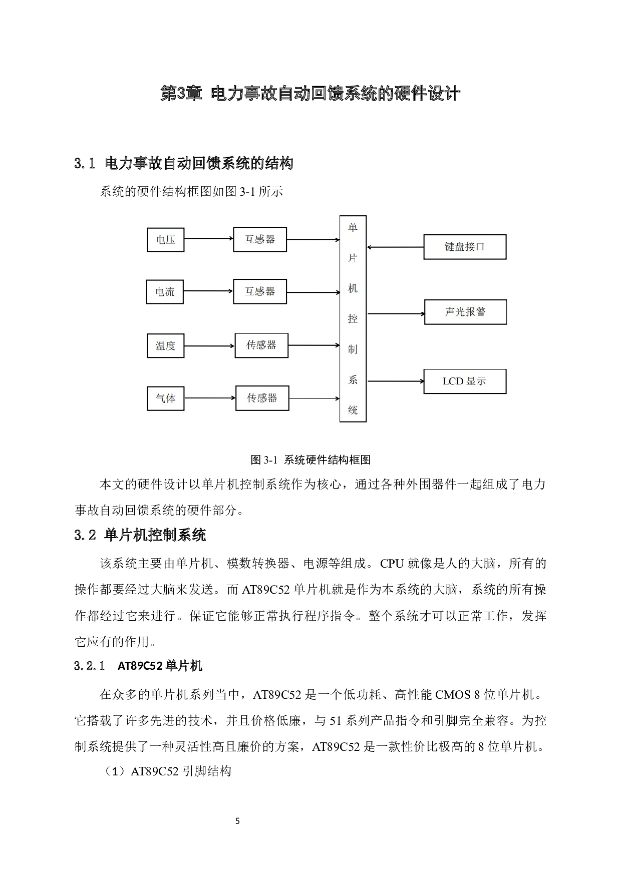 电力事故自动回馈系统设计-9868字.docx 第9页
