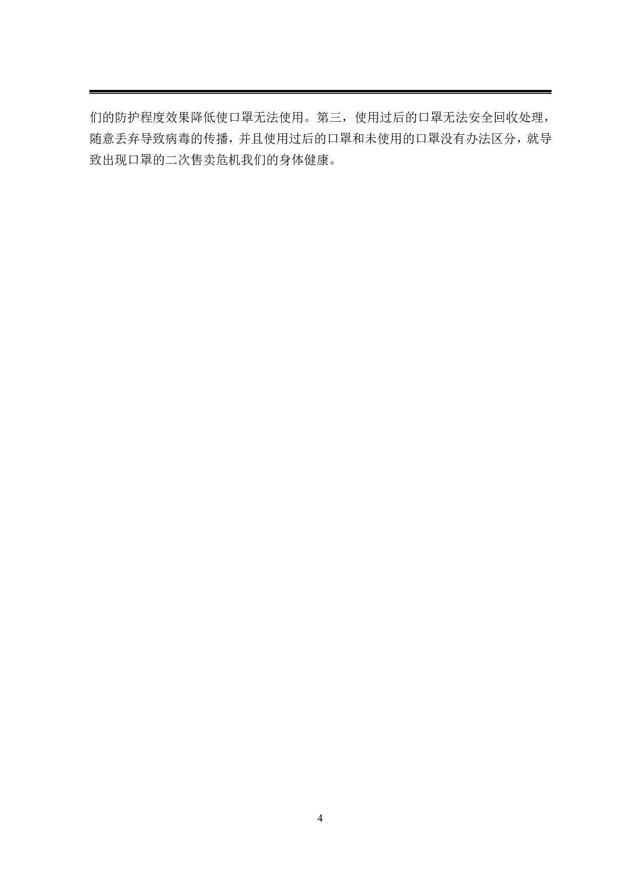 &ldquo;太空舱&rdquo;口罩多功能消毒器-9311字.pdf 第7页