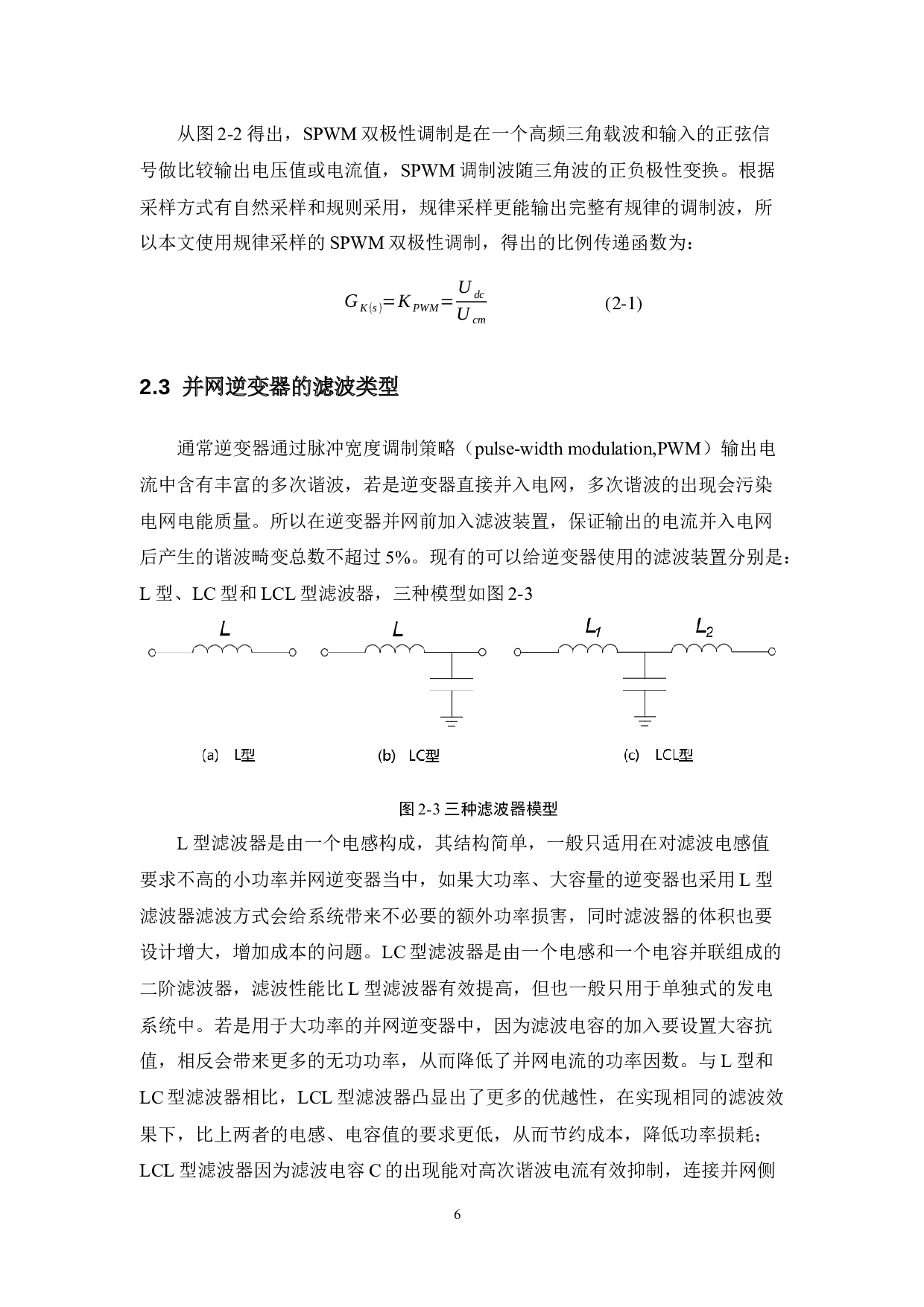 三相并网逆变器控制设计-13246字.docx 第10页