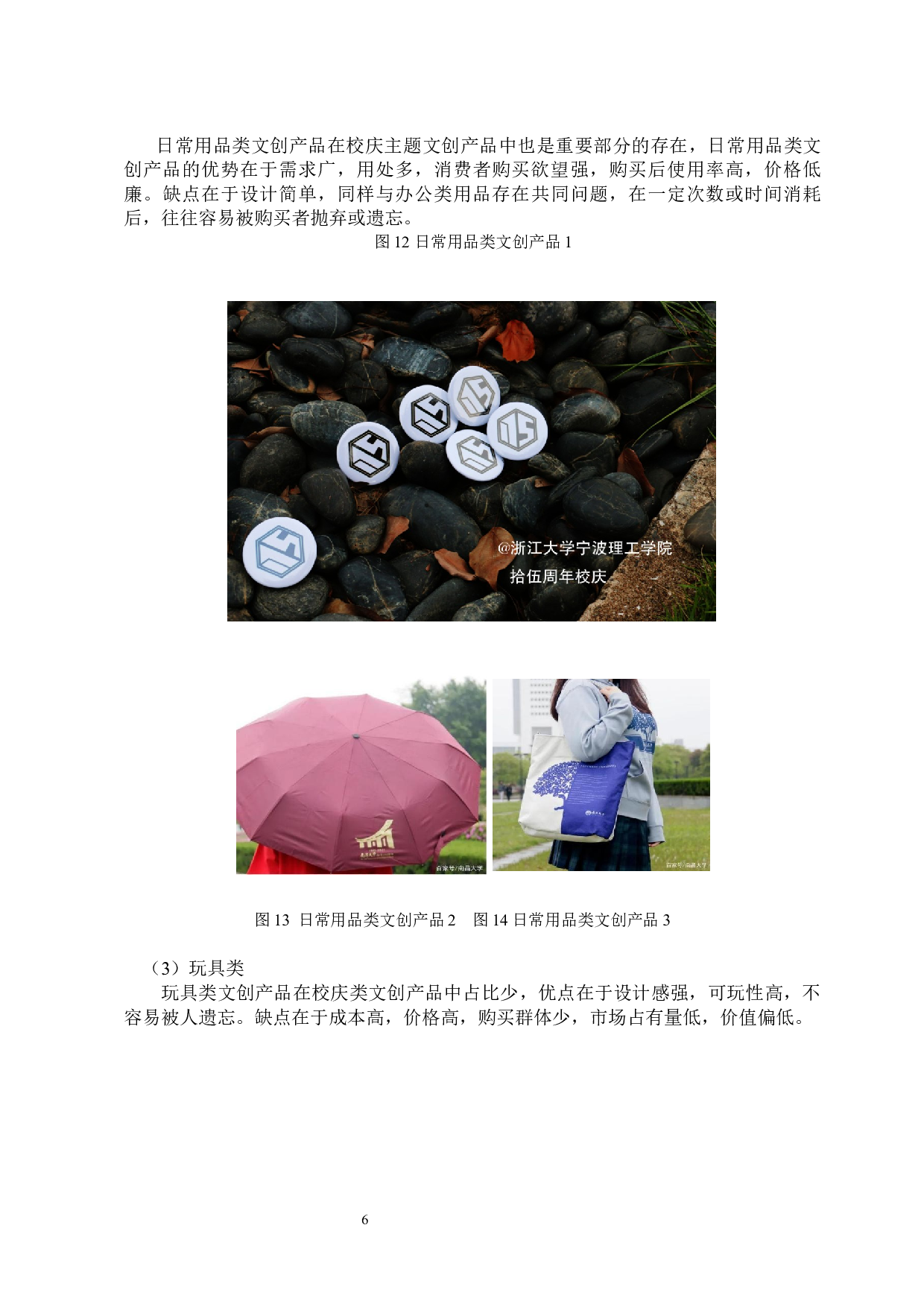 在商大哈尔滨商业大学70周年校庆文创产品设计-6561字.docx 第9页