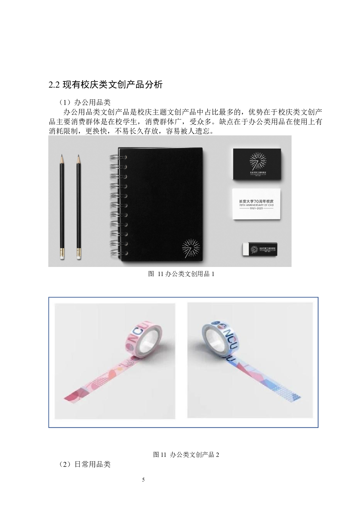 在商大哈尔滨商业大学70周年校庆文创产品设计-6561字.docx 第8页
