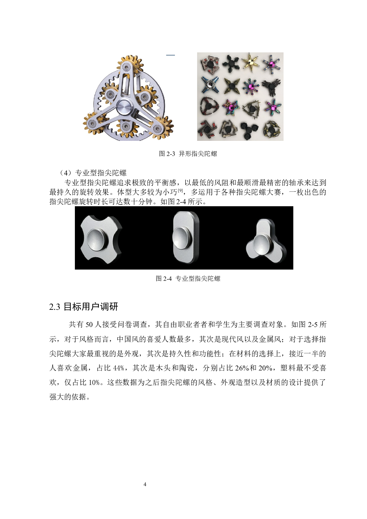 &ldquo;国风锦鲤&rdquo;指尖陀螺系列玩具设计-6356字.docx 第7页