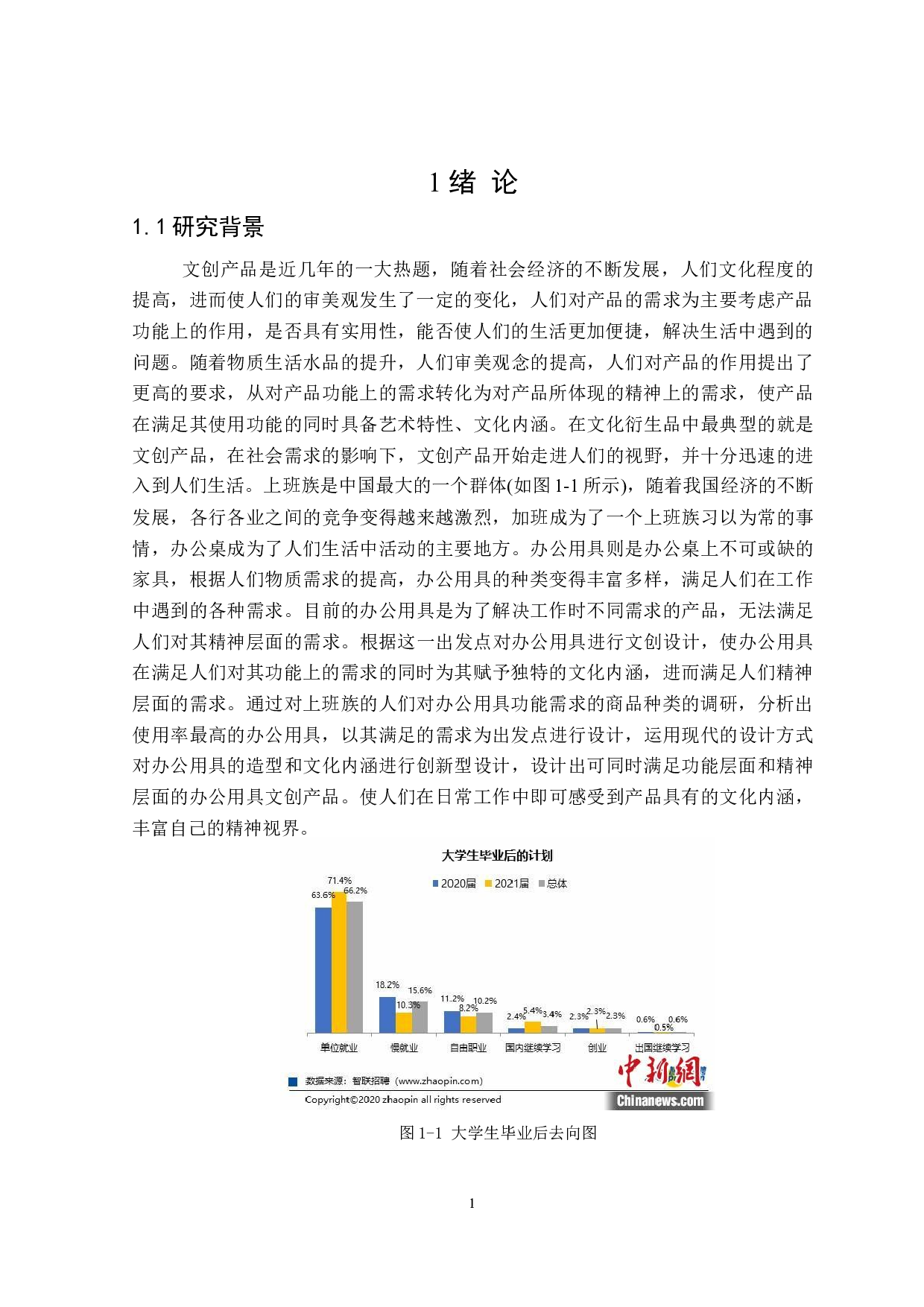 &ldquo;商大学府&rdquo;办公用品创意设计-10436字.doc 第4页