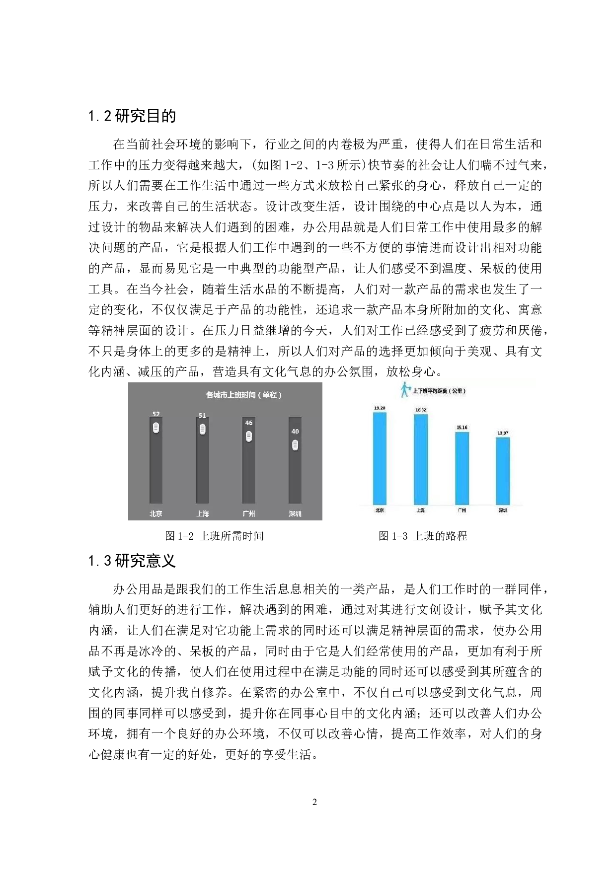 &ldquo;商大学府&rdquo;办公用品创意设计-10436字.doc 第5页