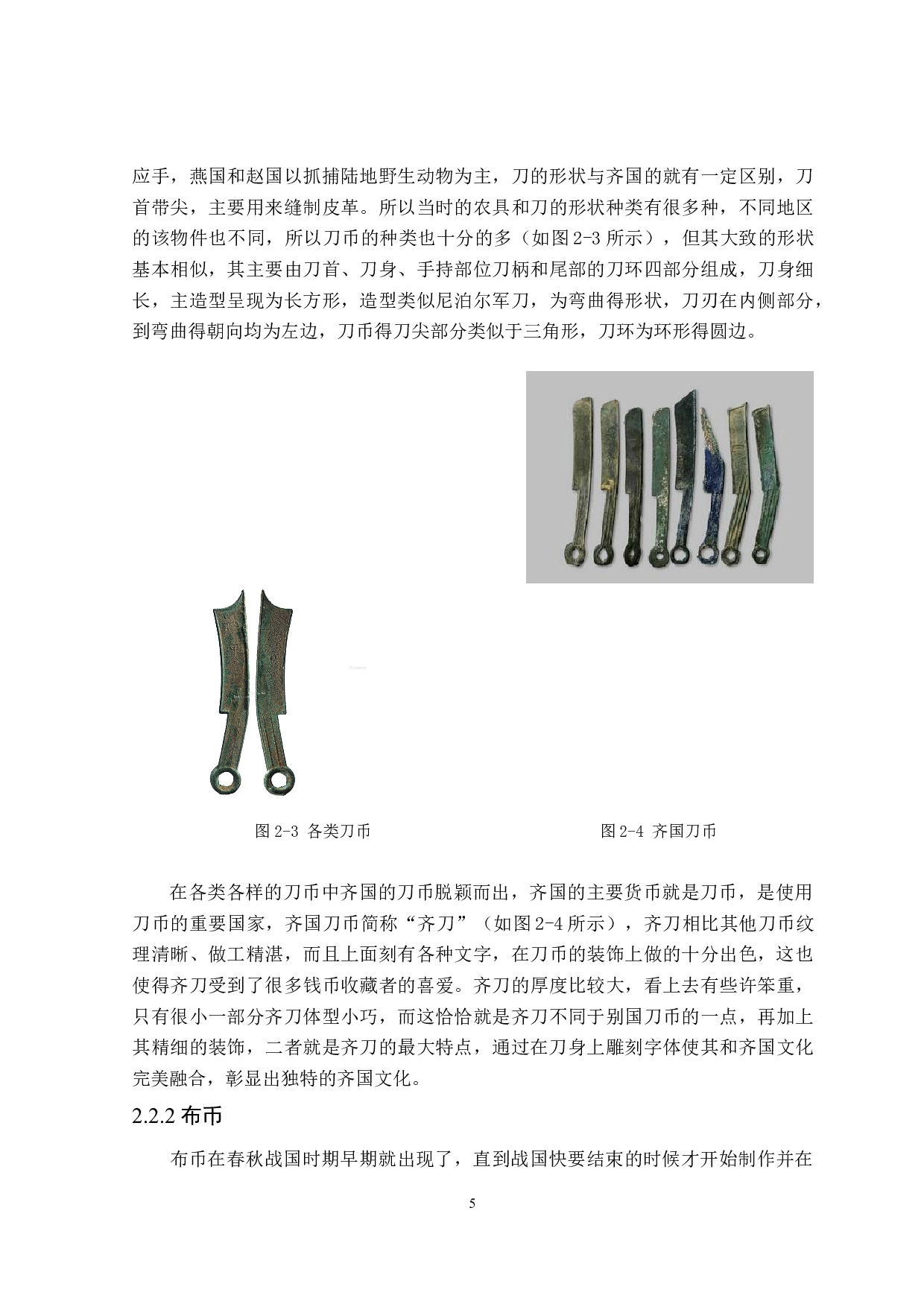 &ldquo;商大学府&rdquo;办公用品创意设计-10436字.doc 第8页