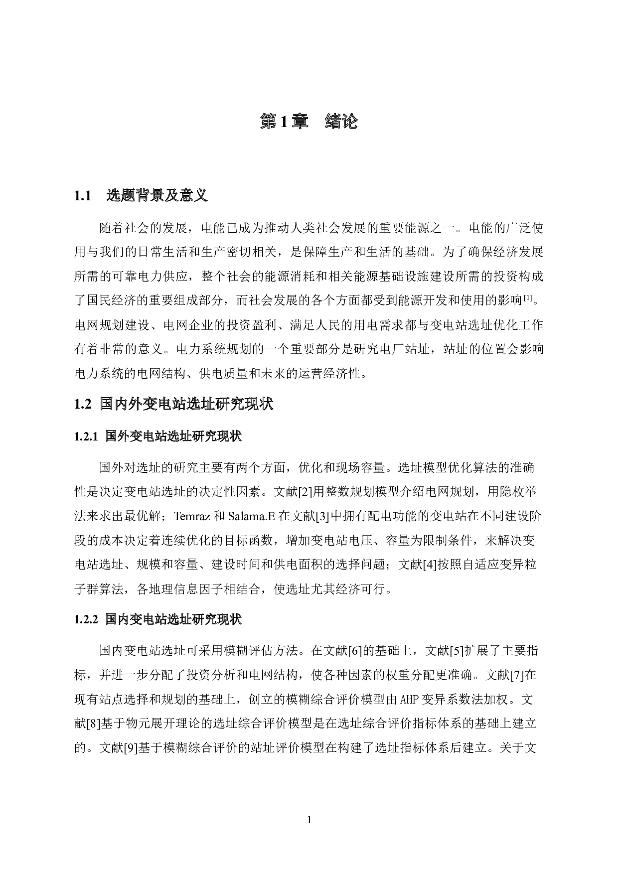基于模糊层析分析法的35kV石塘变电站选址-11370字.doc 第5页