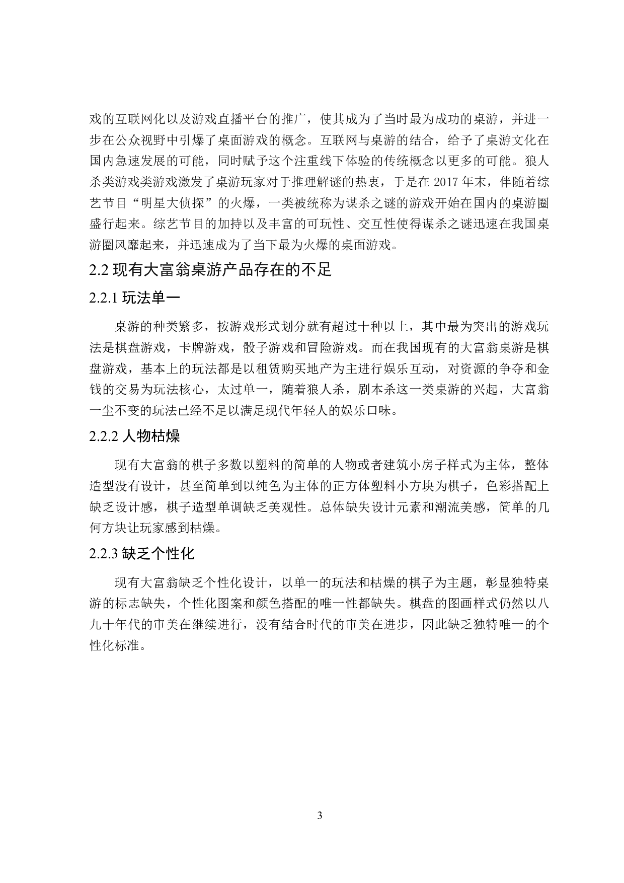 哈尔滨城市主题&ldquo;Monopoly&rdquo;桌游产品设计-8511字.doc 第7页