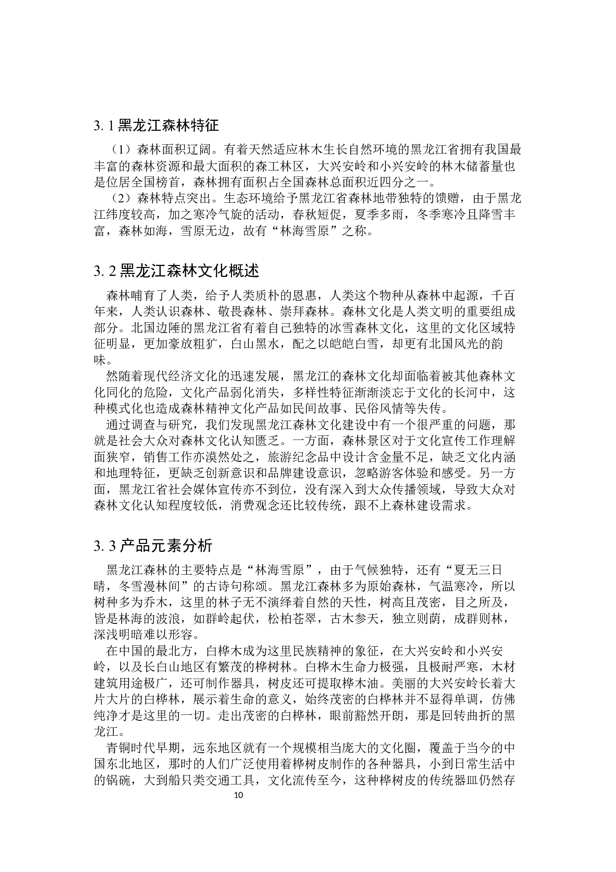 卧树之森龙江森林文化香薰机设计-13216字.docx 第8页