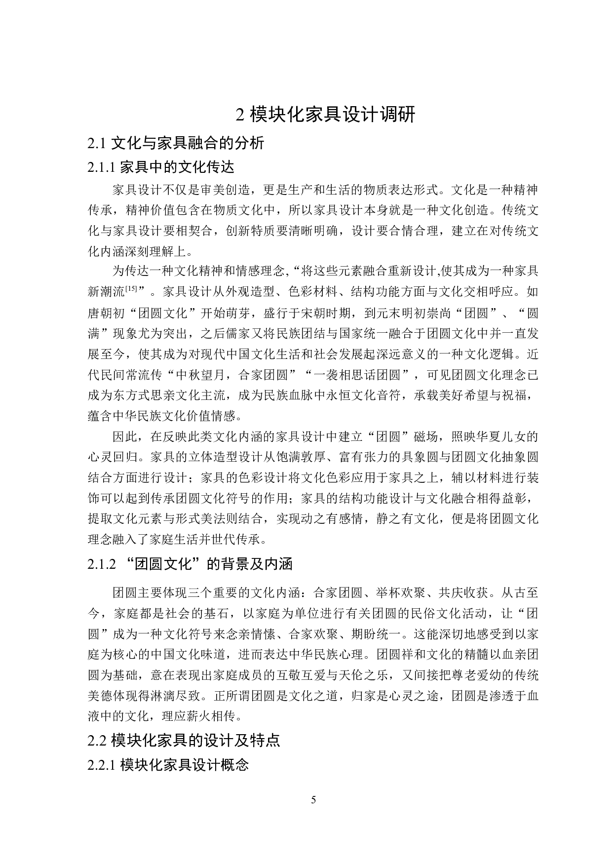 &ldquo;合家团圆&rdquo;模块化家具设计-10216字.doc 第7页