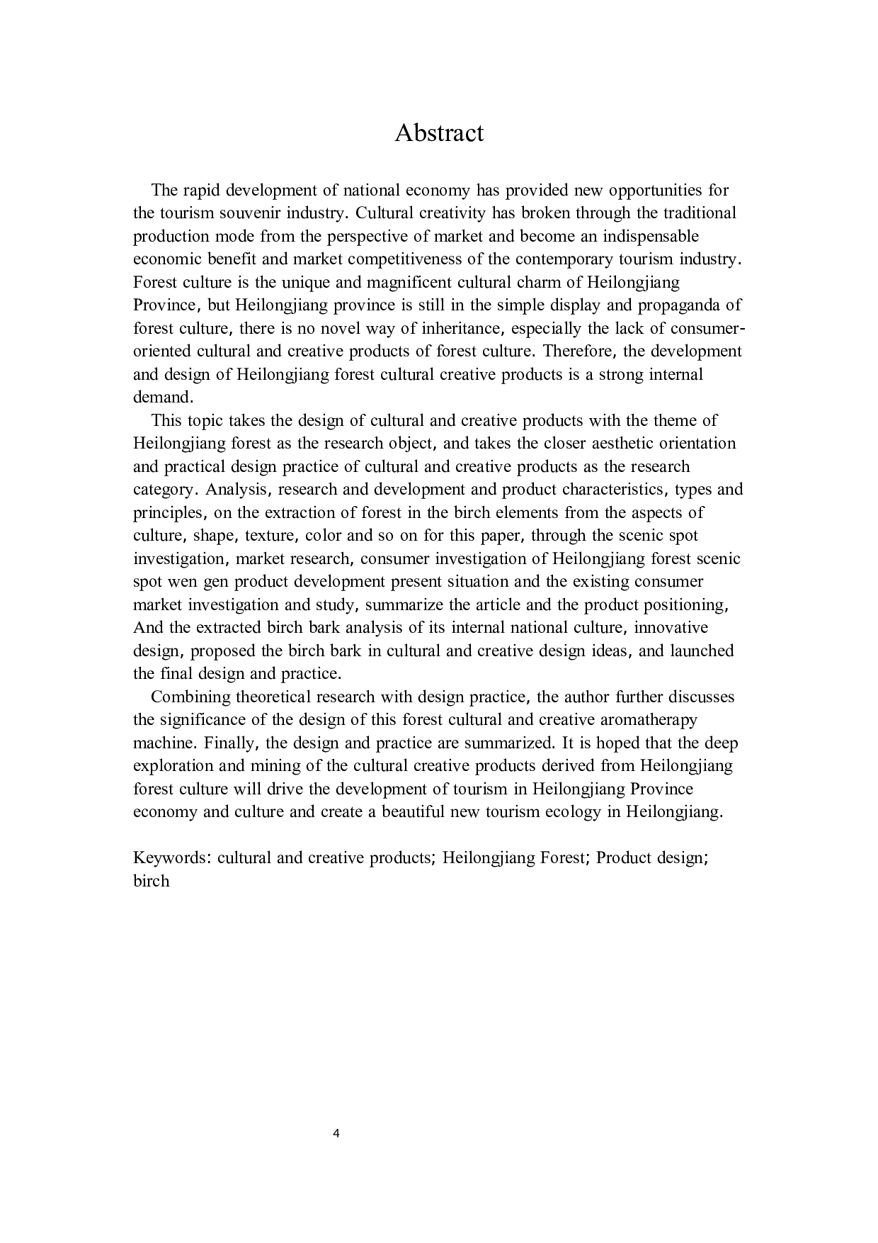 卧树之森龙江森林文化香薰机设计-13216字.docx 第2页