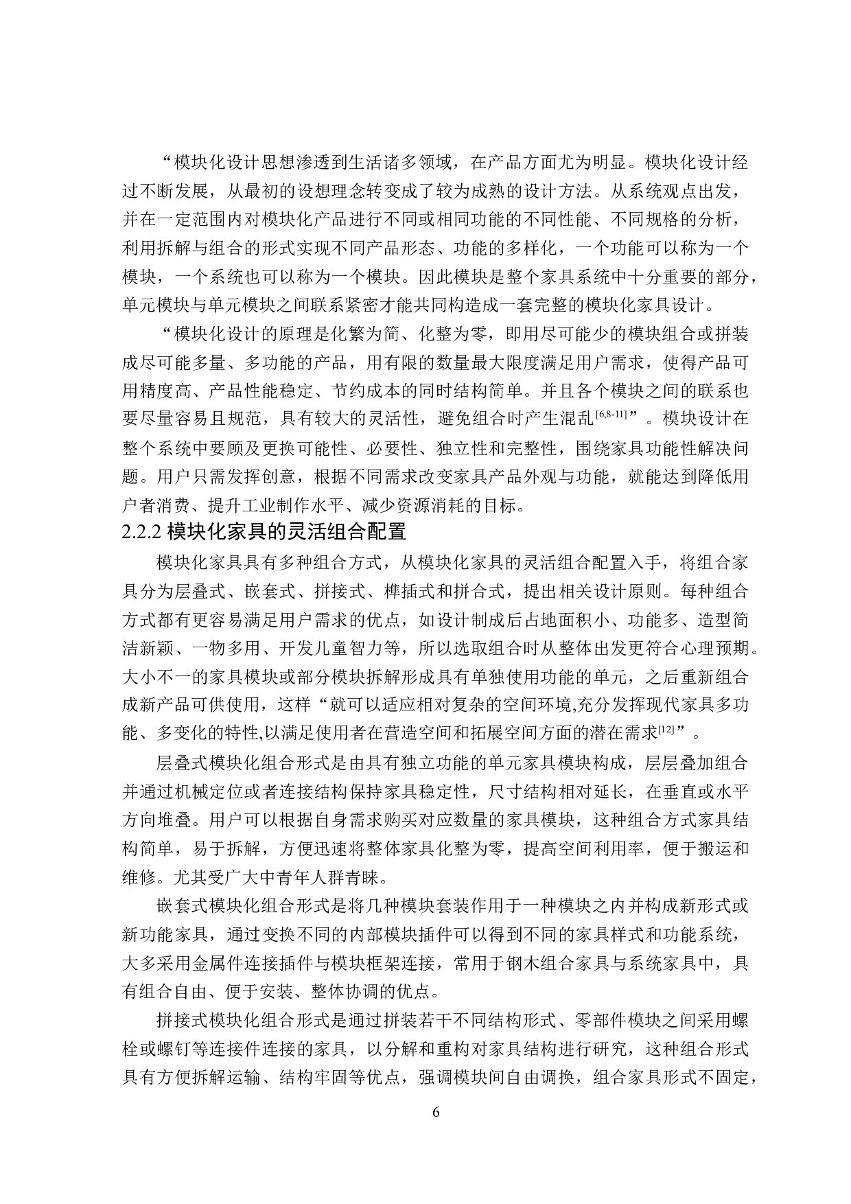 &ldquo;合家团圆&rdquo;模块化家具设计-10216字.doc 第8页