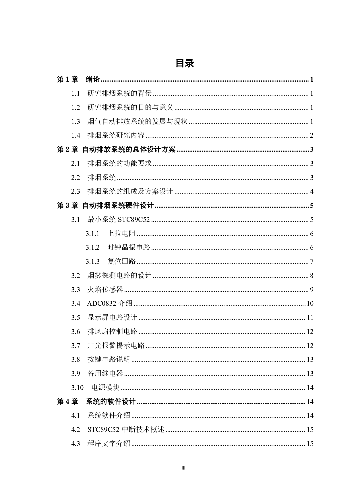 基于单片机室内烟气自动排放系统设计-14187字.pdf 第5页