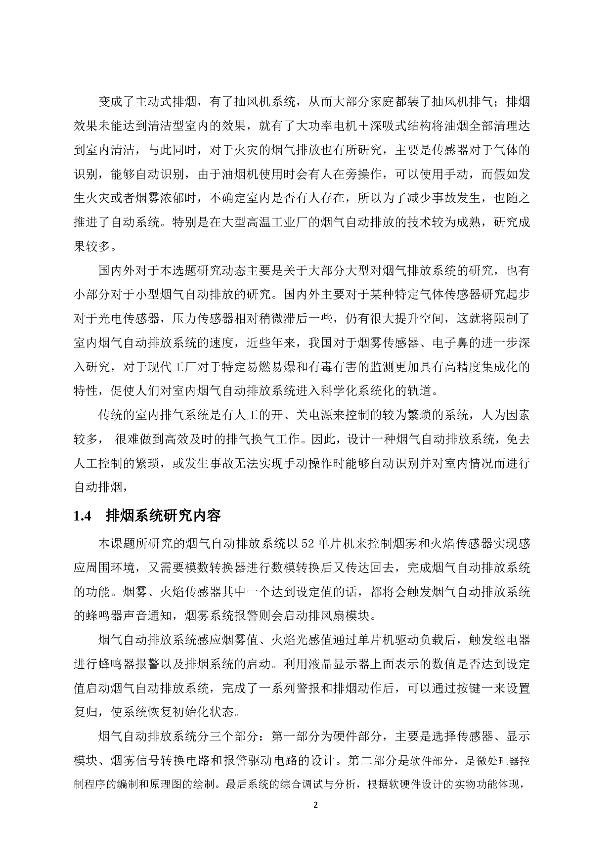 基于单片机室内烟气自动排放系统设计-14187字.pdf 第8页