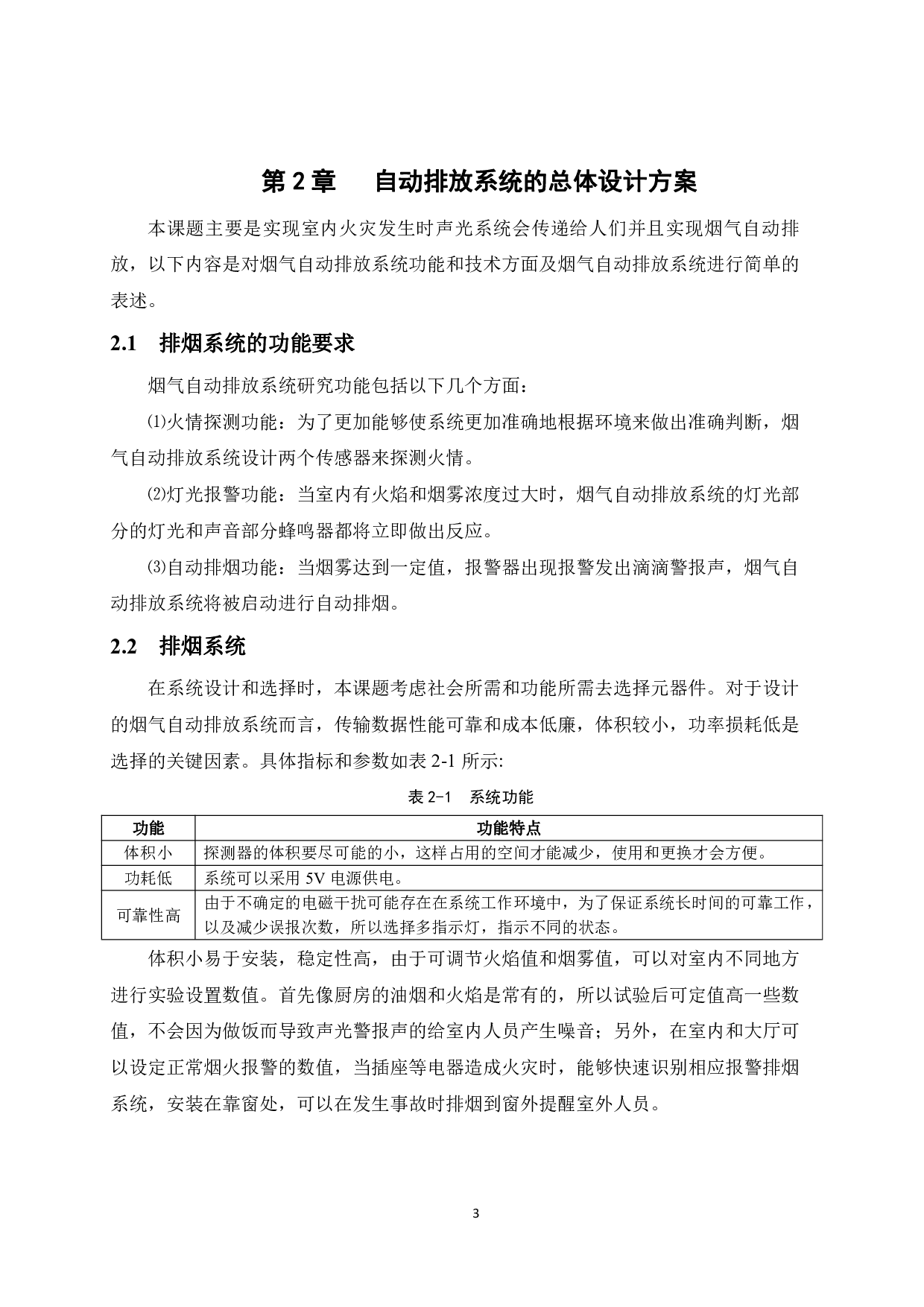 基于单片机室内烟气自动排放系统设计-14187字.pdf 第9页