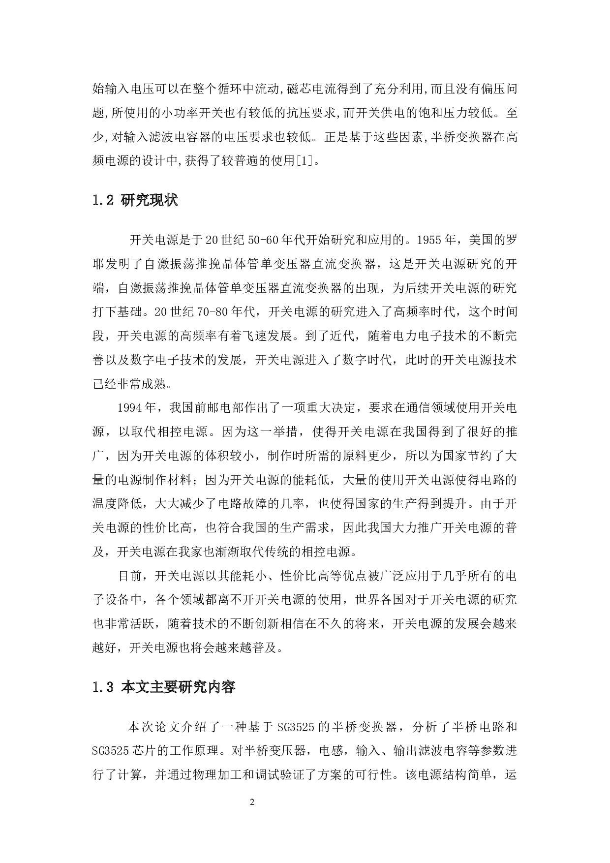 基于SG3525的半桥变换器设计-8632字.docx 第6页